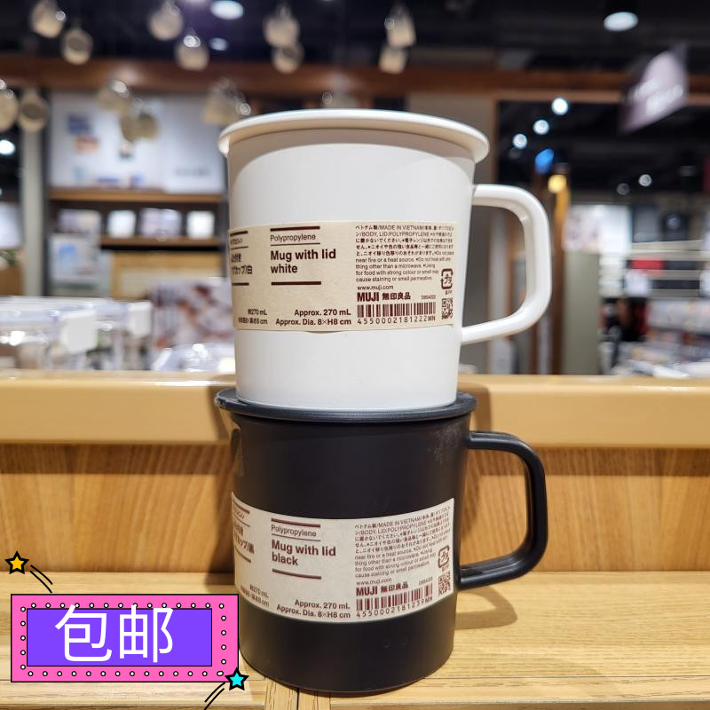 香港正品MUJIpp水杯子连盖食物