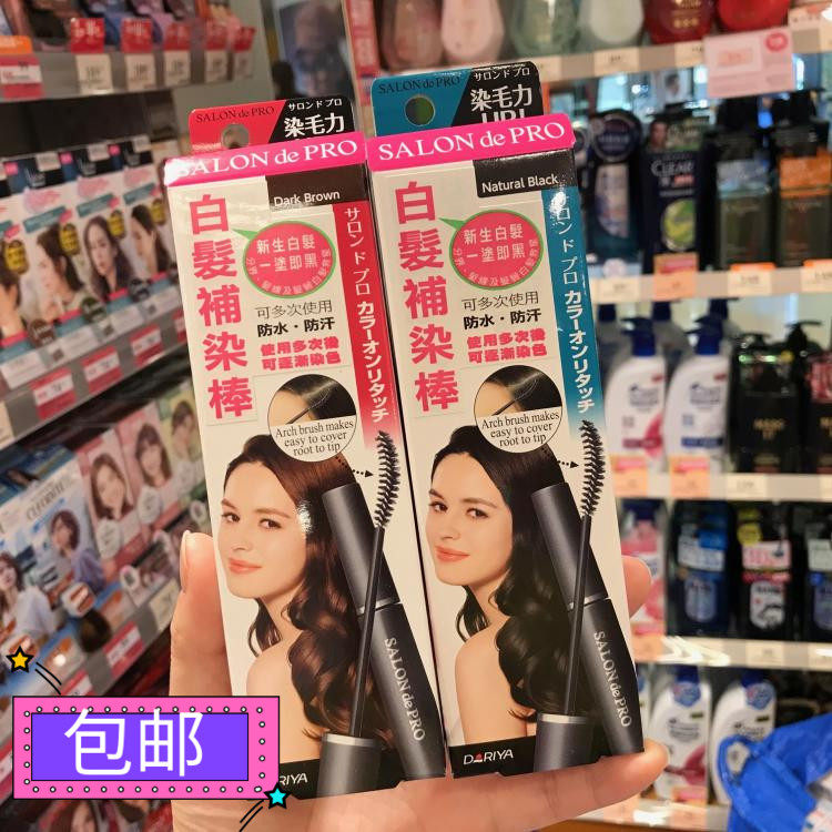 包邮正品SALON de PRO沙龙级遮盖白发染发棒临时补染笔男女专用