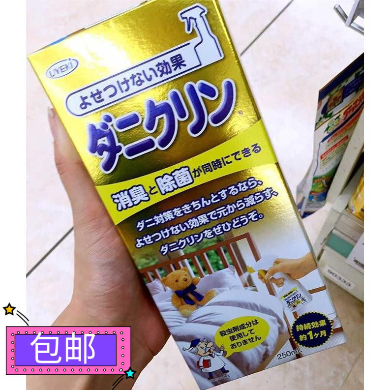 uyeki香港杀螨虫250ml喷雾剂