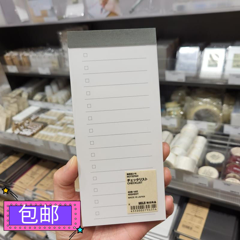 包邮正品MUJI无印良品植林木行事表便条纸便签检查表笔记本记事