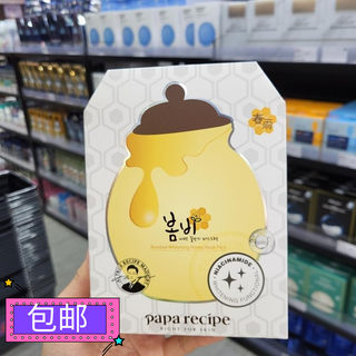 香港正品 新款 papa春雨蜂胶蜂蜜白花面膜10片 补水白孕妇可用