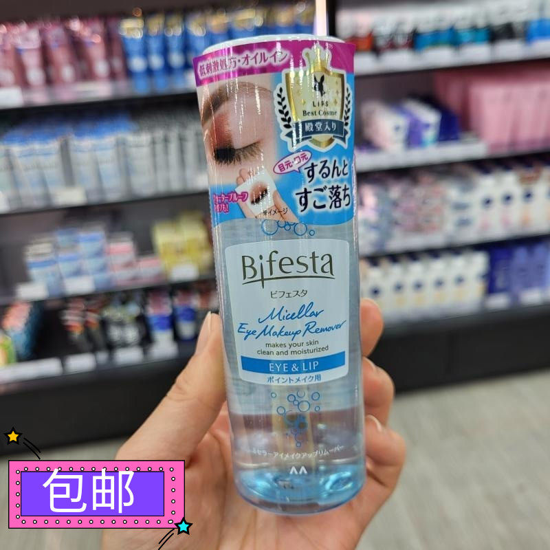 包邮正品 漫丹 Bifesta缤若诗高效眼唇眼部卸妝液145ml無刺激