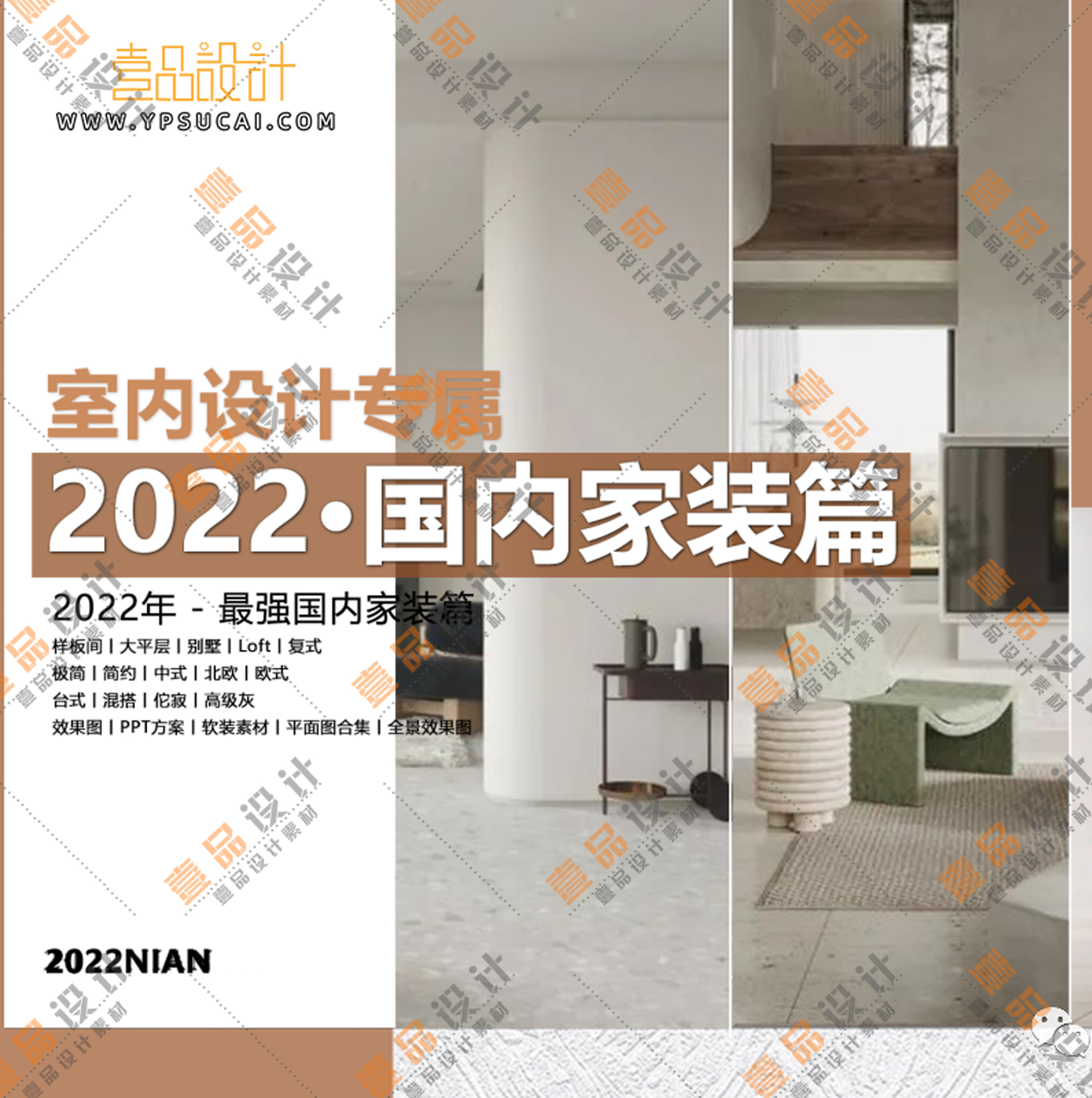 2022年室内设计师资料库 国内家装篇 2022室内设计家装案例合集