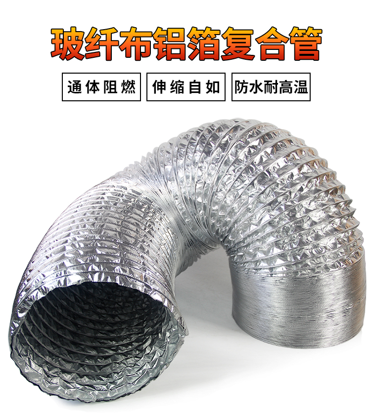 风管耐高温双层加厚伸缩铝箔排气