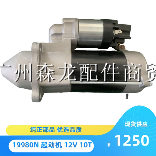 工程车配件 道依茨 19980N 12V 10T 3.0KW CW WPS品牌专用 沃尔沃