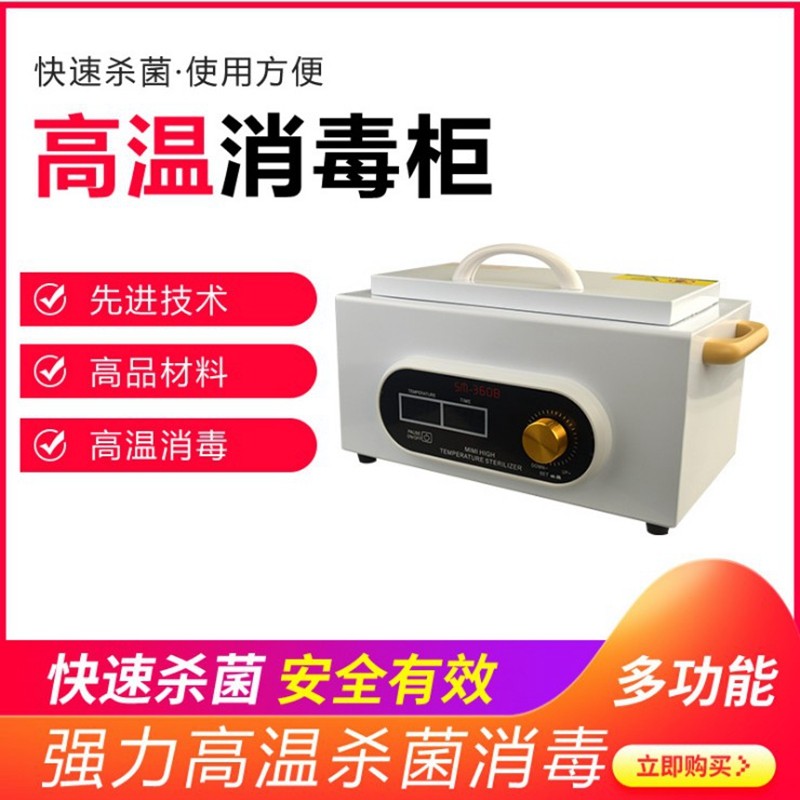 多功能美容院牙科消毒柜器械手术医疗口腔高温针灸灭菌消毒机器