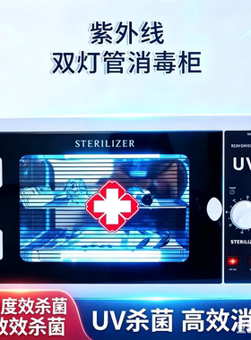 牙科消毒柜化妆眼镜杀菌箱美甲工具美发店房卡医疗UV杀菌双灯管
