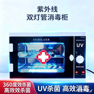 牙科消毒柜化妆眼镜杀菌箱美甲工具美发店房卡医疗UV杀菌双灯管