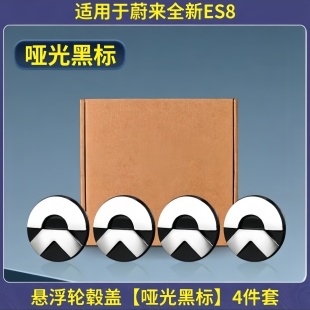 用品 ES6EC6ET5T汽车前后中心轮毂盖改装 26款 蔚来ES8轮毂盖悬浮标