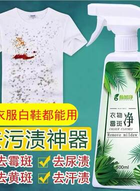 白色衣服T恤衬衫衬衣校服发霉起霉斑菌强力清洁黄点黑点衣服除霉