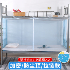学生宿舍拉链蚊帐寝室上下铺1m1.2单人床帘1.5米家用特加密纹账