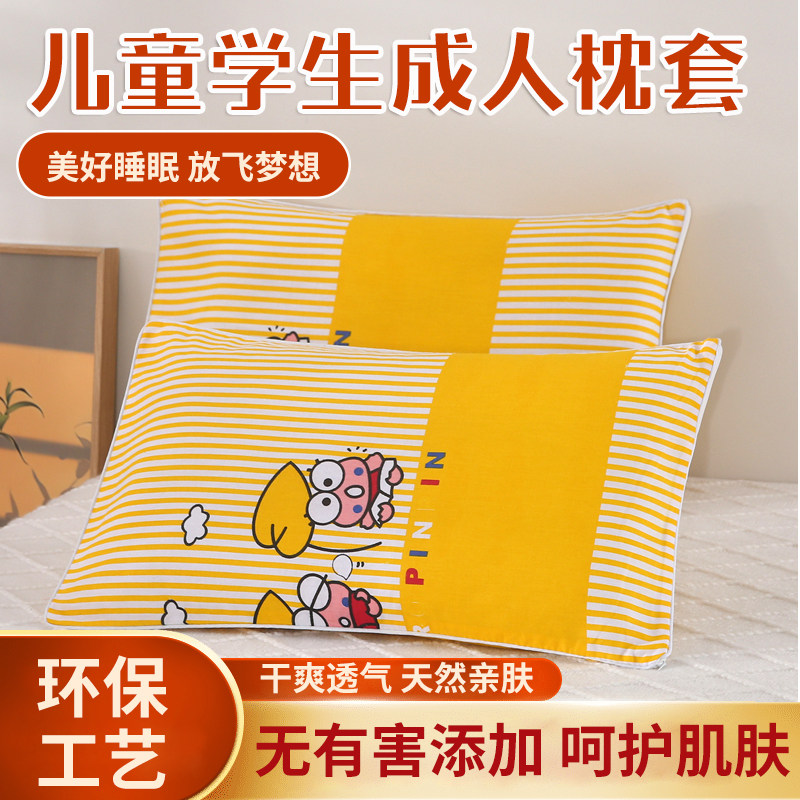 枕头套纯棉儿童30*50cm学生宿舍4060成人家用4874CM一对全棉枕套