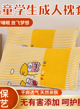 枕头套纯棉儿童30*50cm学生宿舍4060成人家用4874CM一对全棉枕套