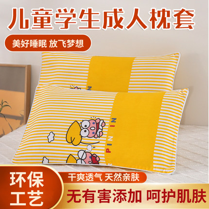 枕头套纯棉儿童30*50cm学生宿舍4060成人家用4874CM一对全棉枕套