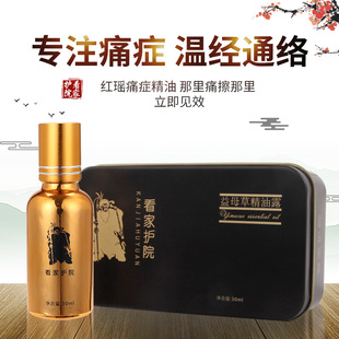 看家护院益母草精油露风骨关节颈腰椎痛通络药油2020新款正版现货