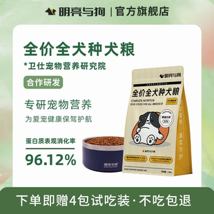 明亮与狗&卫仕合作研发全价全犬种全犬期犬粮狗粮环形颗粒版