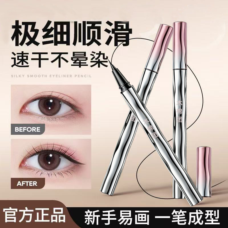 3秒速干极细眼线液笔3D大眼精