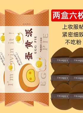 3只盒装I am egg yolk 蛋黄派遮瑕粉底扑气垫双面可用滋润美妆蛋