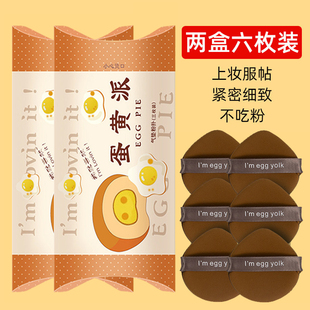 yolk 3只盒装 egg 蛋黄派遮瑕粉底扑气垫双面可用滋润美妆蛋