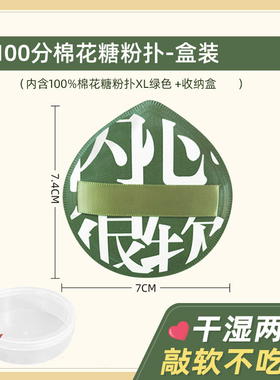 100分棉花糖气垫粉扑液送收纳盒