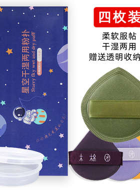 U先+4个装星空气垫+定妆化妆工具粉扑棉花糖粉扑+美妆蛋收纳盒