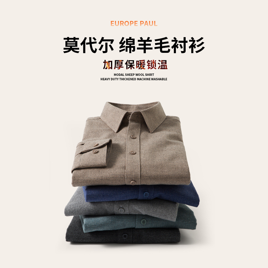 莫代尔绵羊毛长袖衬衫格纹加厚百搭开衫翻领休闲保暖翻领男式衬衣