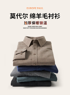 莫代尔绵羊毛长袖衬衫格纹加厚百搭开衫翻领休闲保暖翻领男式衬衣