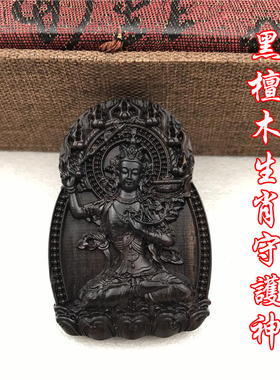 黑檀木守护神佛像吊坠十