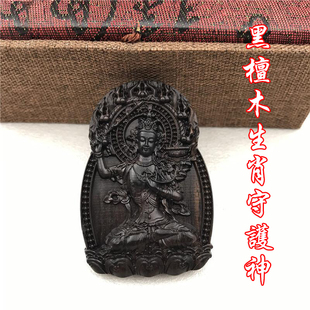 黑檀木守护神佛像吊坠十二生肖本命佛观音男女款项链挂件木牌挂件