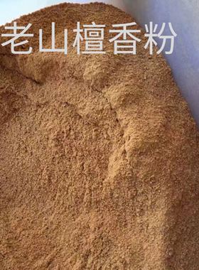天然印度老山檀香粉末香粉白檀香粉打香篆木粉制香原料100克家用