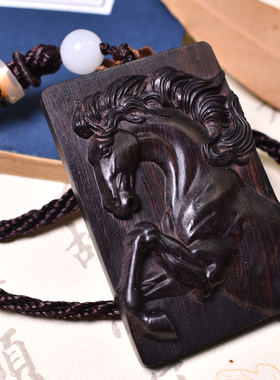 黑檀木马到成功吊坠男手