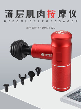 翔宇医疗筋膜枪深层肌肉刺激仪
