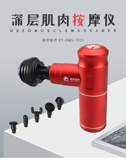翔宇医疗瑞禾筋膜枪肌肉按摩仪深层肌肉刺激仪放松智能肌膜瑞贝塔