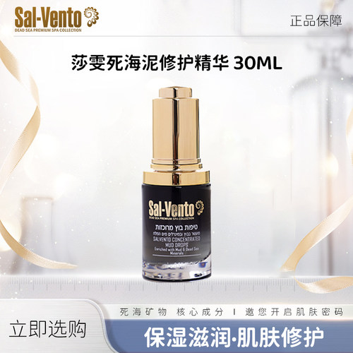 莎雯保湿抗皱死海泥精华30ml