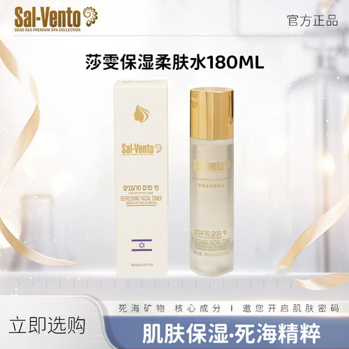 原装进口莎雯保湿柔肤水保湿控180ml