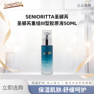 圣郦芮圣郦芮重组III型胶原液50ml 3瓶