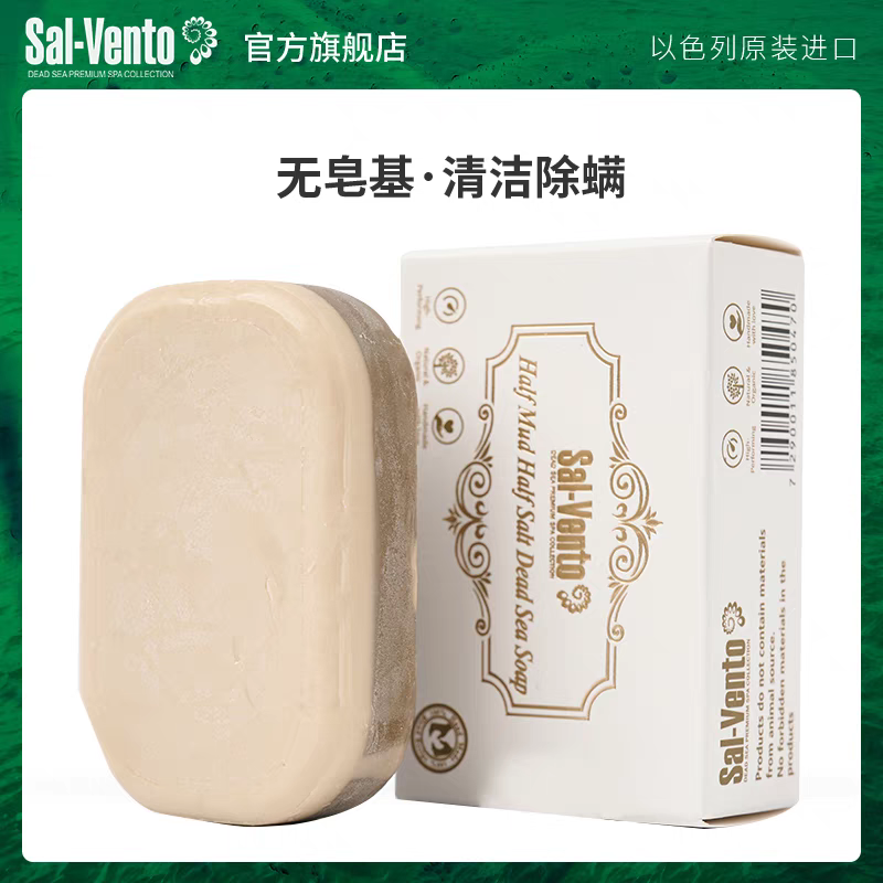 莎雯半盐半泥死海手工皂