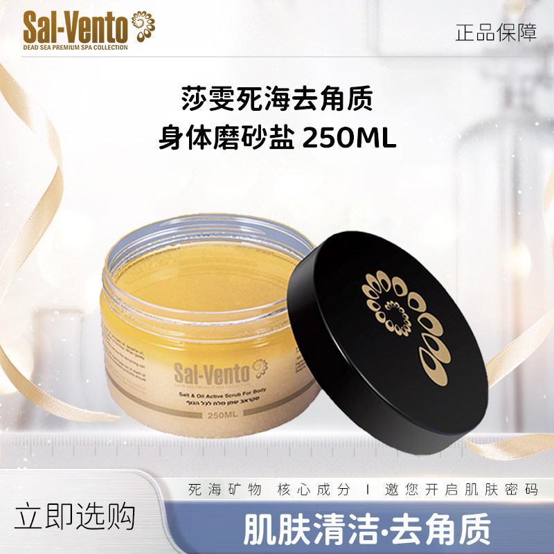 原装进口死海死海身体磨砂沐浴盐250ml*2罐
