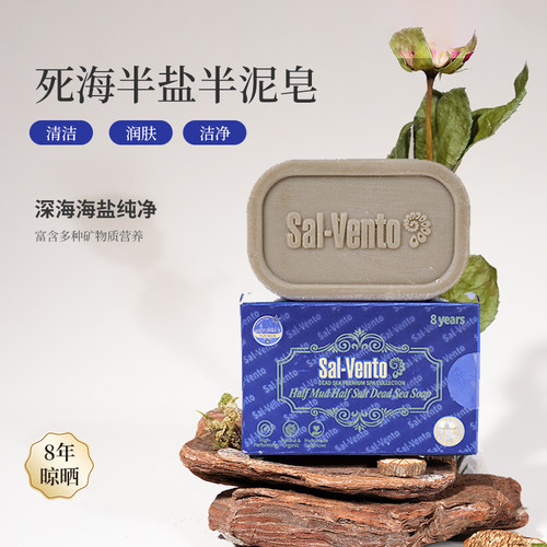 莎雯半盐半泥死海皂8年发酵PLUS