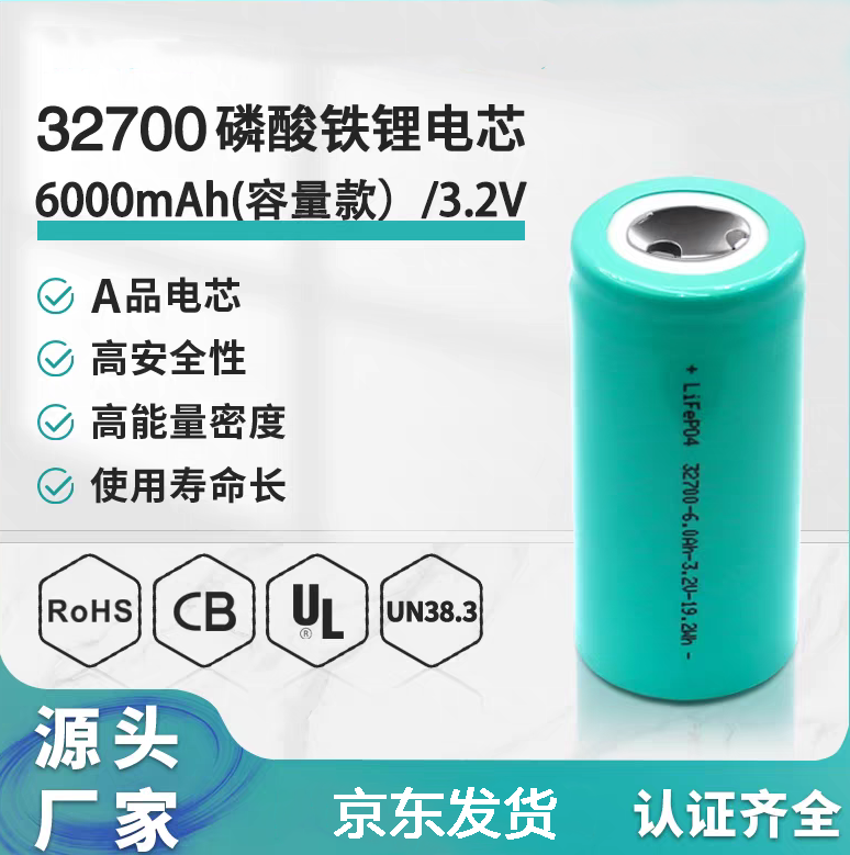 32700圆柱磷酸铁锂电池3.2V/6000mAh大容量A品圆柱动力3C电池,五金/工具,锂原电池/锂离子蓄电池,淘宝优惠券,粉丝福利购,淘宝优惠卷