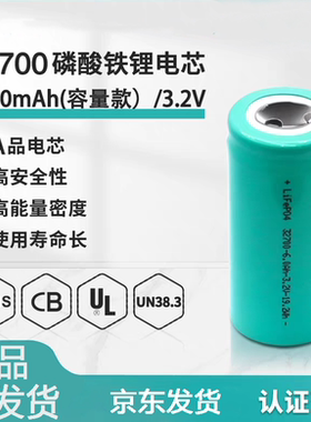 32700圆柱磷酸铁锂电池3.2V/6000mAh大容量A品圆柱动力3C电池