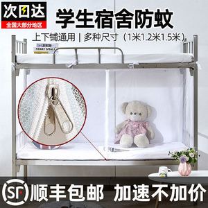 夏天家用寝室上下床蚊帐学生宿舍上铺上下铺 拉链款防尘顶布1.2米