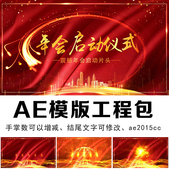 金红色LED启动仪式屏幕手掌按钮典礼盛典开幕企业背景视频AE模版