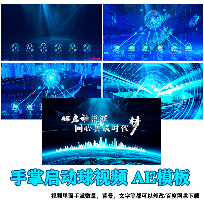 手掌球手印启动仪式LED揭幕视频定制制作道具震撼年会议倒计时启