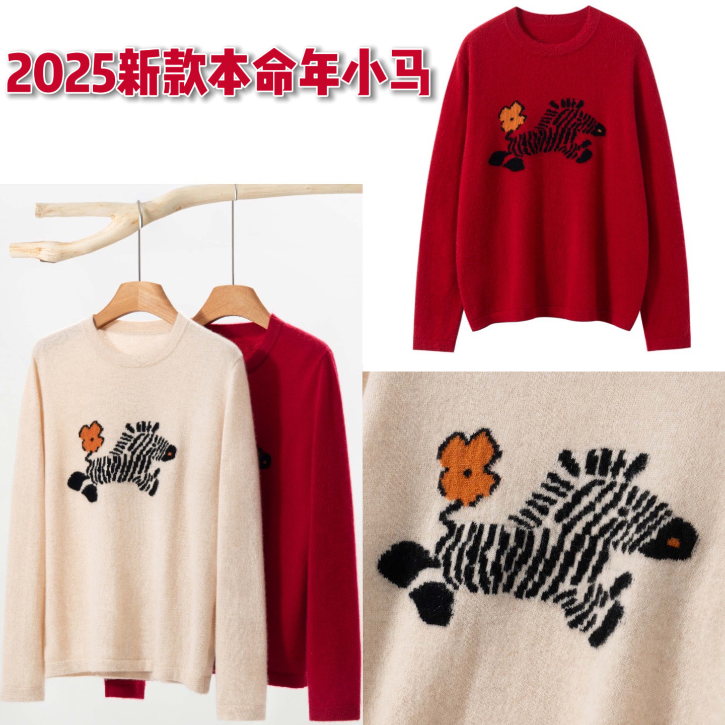 2025秋冬卡通减龄马年生肖款100%羊绒衫女红色针织衫圆领打底毛衣,女装/女士精品,羊绒衫,淘宝优惠券,粉丝福利购,淘宝优惠卷