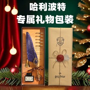 哈利波特羽毛笔礼物包装毕业礼物