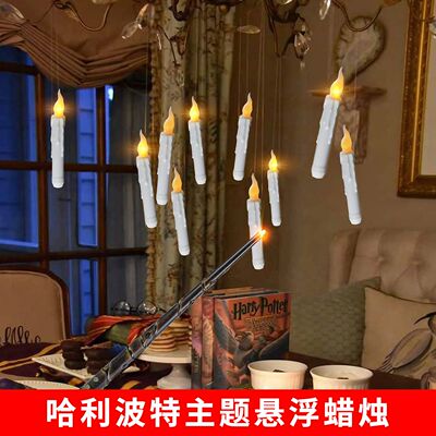 哈利波特悬浮蜡烛魔杖控制遥控