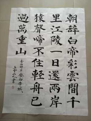 六尺宣纸未装裱手写楷体书法定制