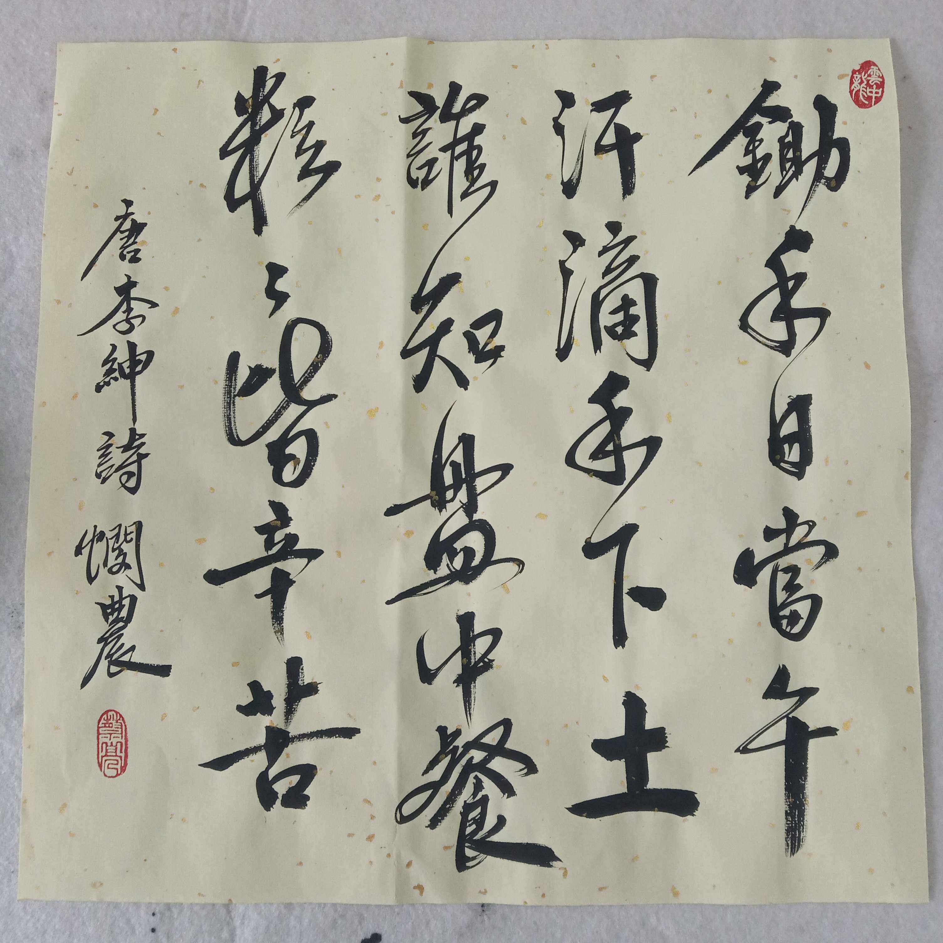 李绅诗悯农五云山人亲手写书法真迹四尺仿古洒金宣纸八开斗方小品