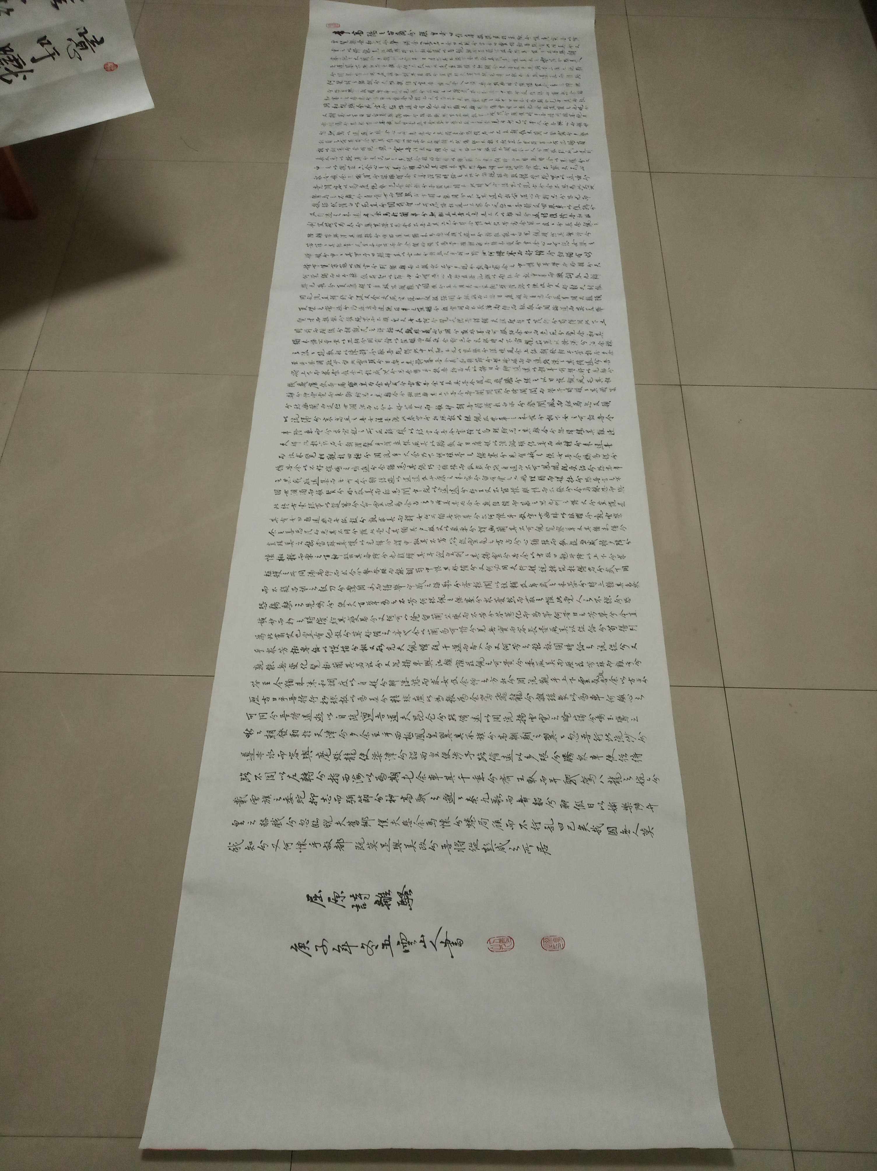 屈原长诗离骚五云山人亲手写书法作品真迹八尺宣对开